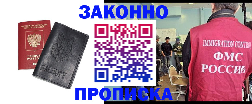 где прописаться в Оренбургской области