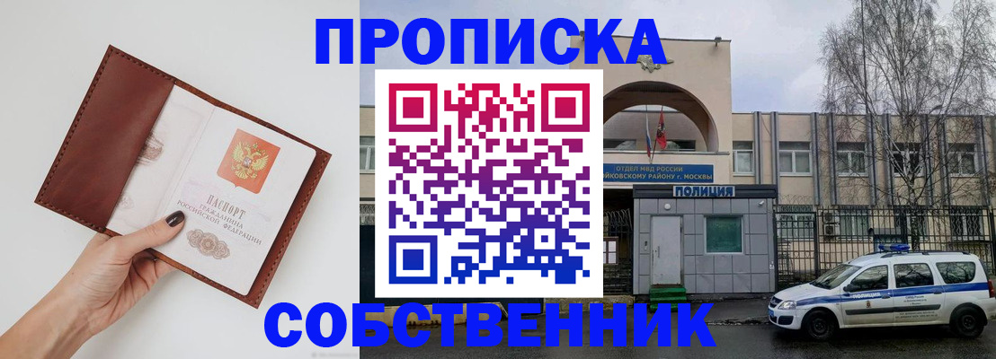 прописка ребенка в Оренбургской области