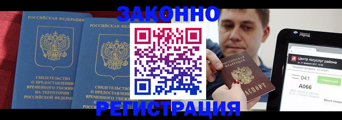 временная регистрация госуслуги в Оренбургской области