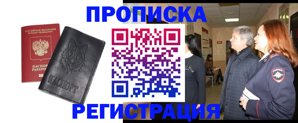 временная регистрация для всех в Оренбургской области