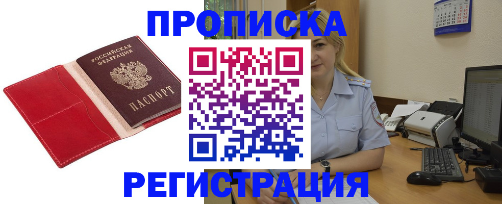 прописка в Оренбургской области