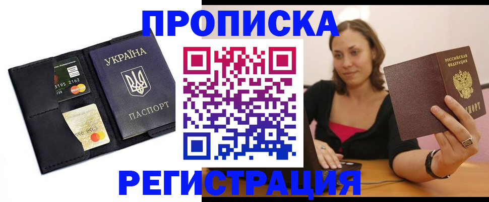 прописка для работы в Оренбургской области