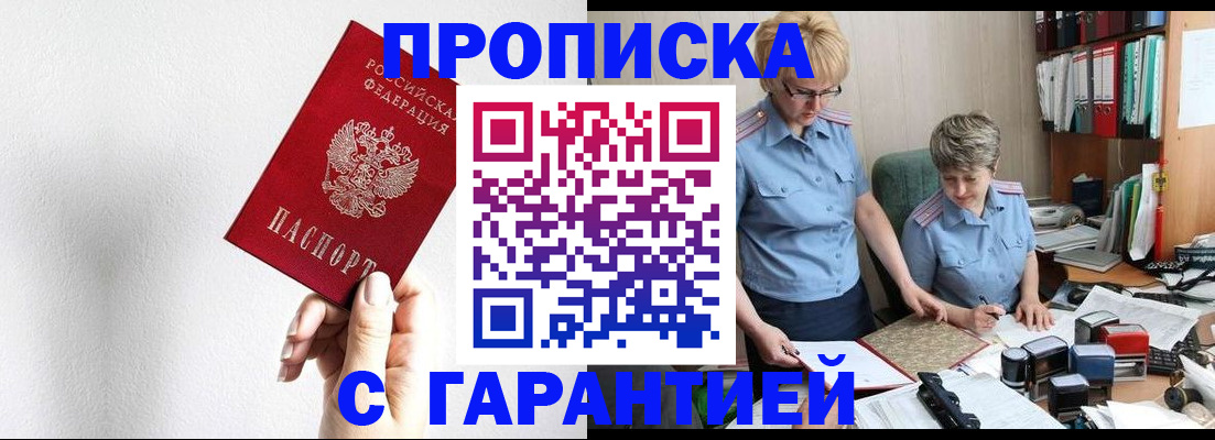 прописка в Оренбургской области