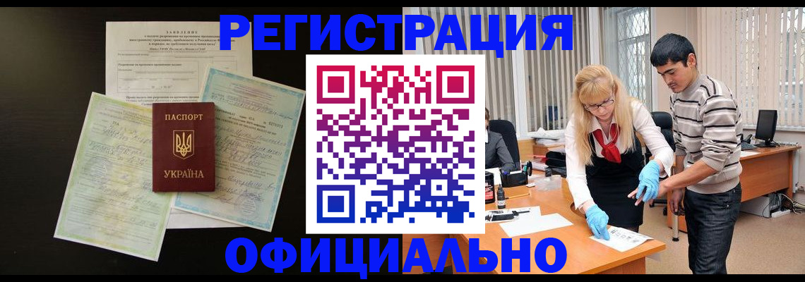 прописка 2025 в Оренбургской области