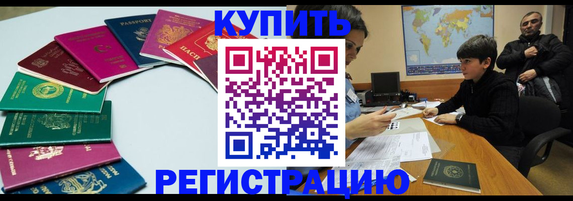 прописка в Оренбургской области